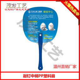 定制福州廣告扇 一站式專業(yè)服務(wù)，從設(shè)計到軟件開發(fā)全面覆蓋