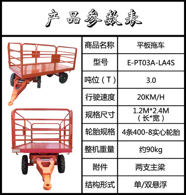 廠家直銷工業運輸物流臺車 3噸平板拖車的全方位解析